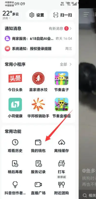 怎样解绑抖音银行卡 解绑抖音银行卡的步骤