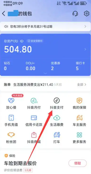 怎样解绑抖音银行卡 解绑抖音银行卡的步骤