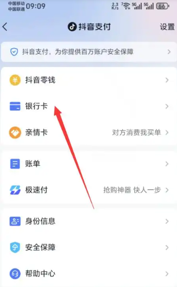 怎样解绑抖音银行卡 解绑抖音银行卡的步骤