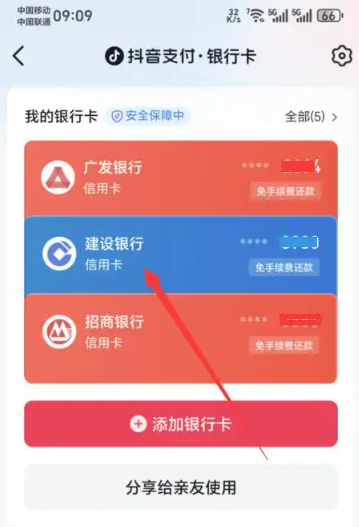 怎样解绑抖音银行卡 解绑抖音银行卡的步骤