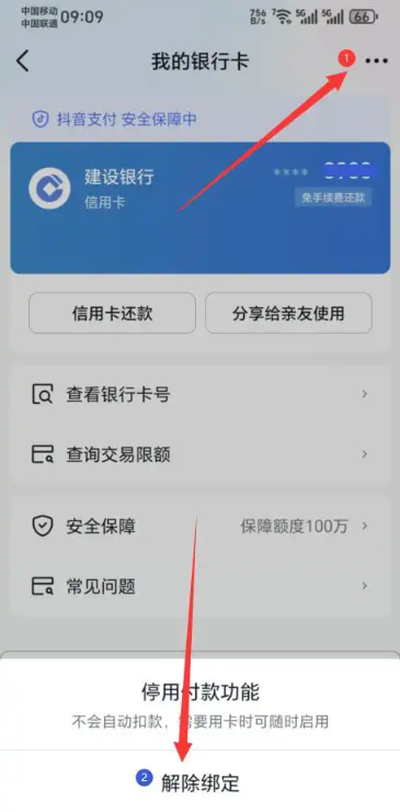 怎样解绑抖音银行卡 解绑抖音银行卡的步骤