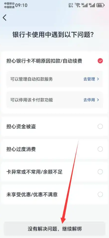怎样解绑抖音银行卡 解绑抖音银行卡的步骤