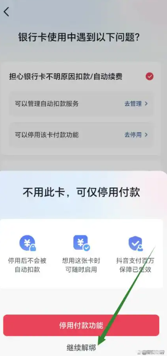 怎样解绑抖音银行卡 解绑抖音银行卡的步骤