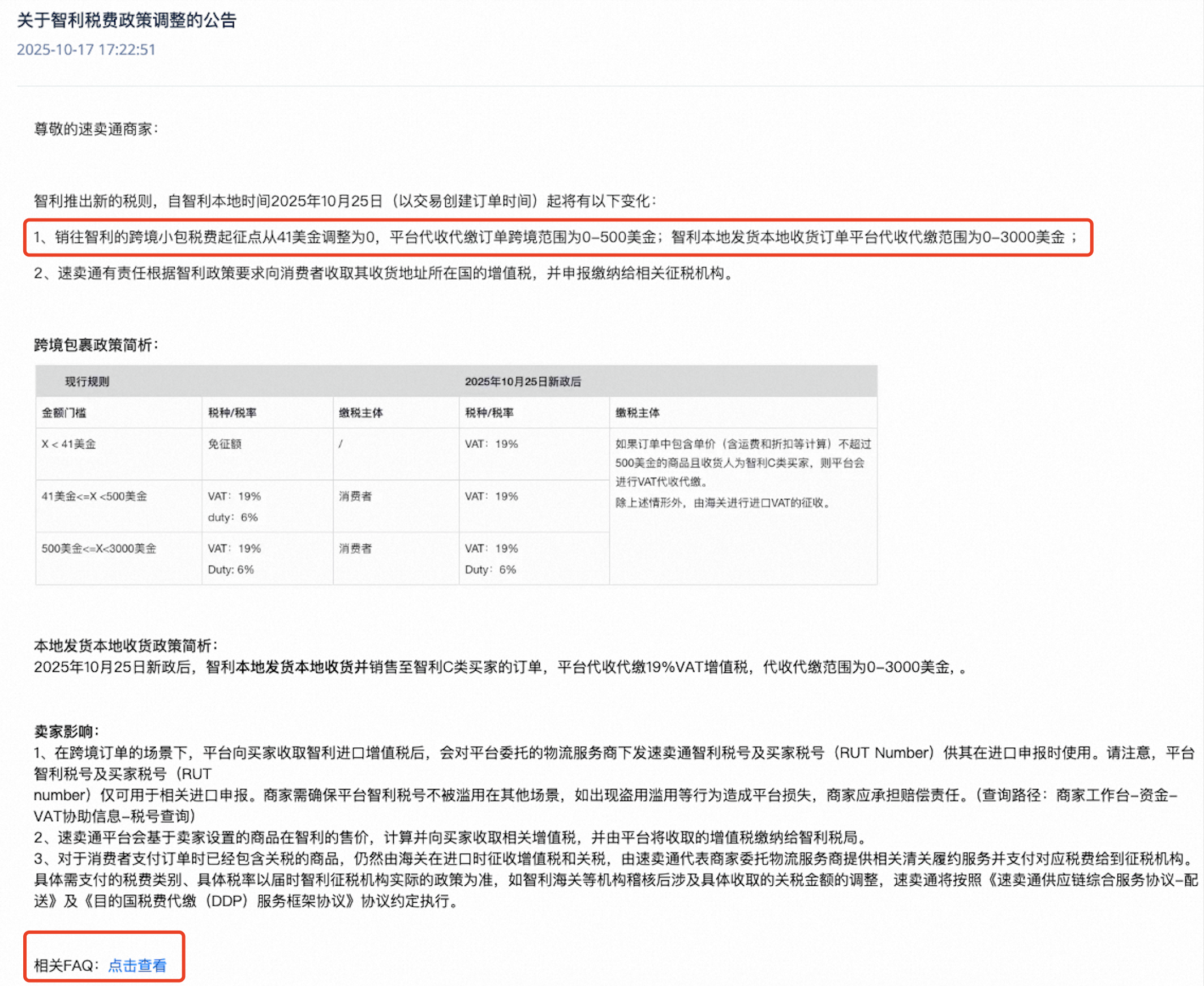 速卖通针对智利税改调整了什么策略 速卖通三大政策帮商家减轻税改费用