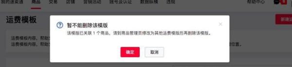 速卖通新物流模板怎么设置 速卖通物流模板设置教程