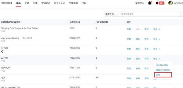 速卖通新物流模板怎么设置 速卖通物流模板设置教程