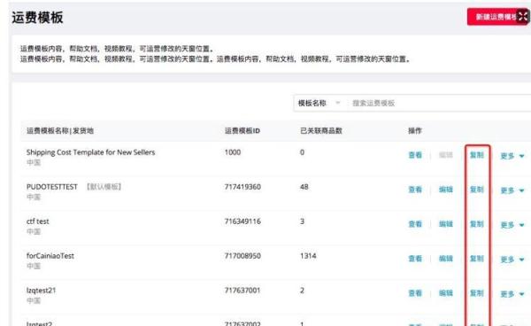速卖通新物流模板怎么设置 速卖通物流模板设置教程