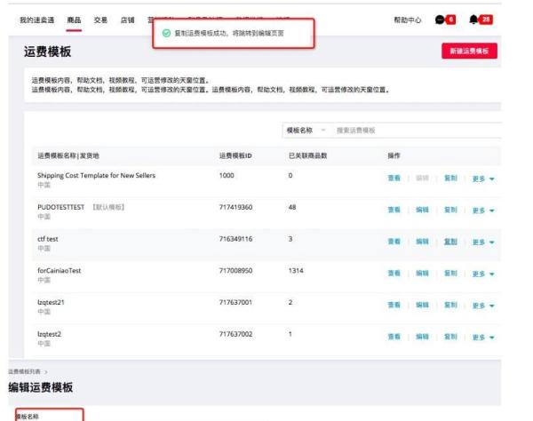 速卖通新物流模板怎么设置 速卖通物流模板设置教程