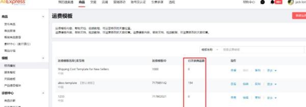 速卖通新物流模板怎么设置 速卖通物流模板设置教程