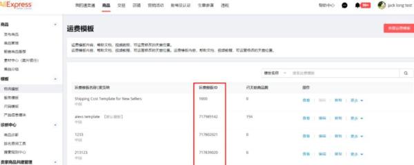 速卖通新物流模板怎么设置 速卖通物流模板设置教程