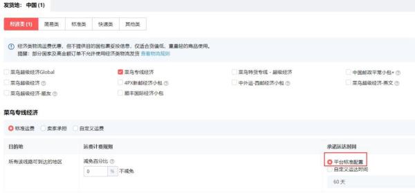 速卖通新物流模板怎么设置 速卖通物流模板设置教程