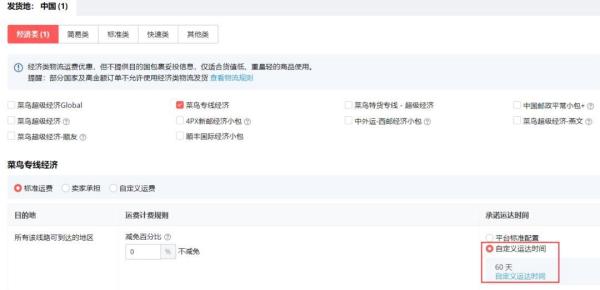 速卖通新物流模板怎么设置 速卖通物流模板设置教程