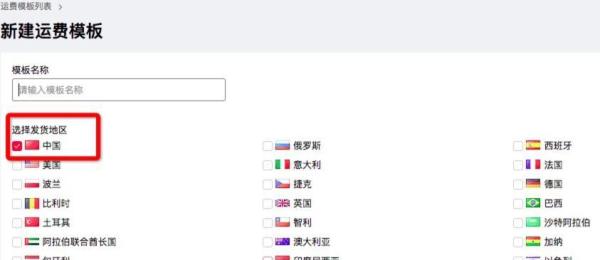 速卖通新物流模板怎么设置 速卖通物流模板设置教程