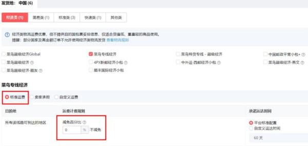 速卖通新物流模板怎么设置 速卖通物流模板设置教程