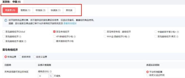 速卖通新物流模板怎么设置 速卖通物流模板设置教程