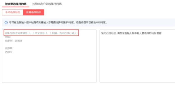 速卖通新物流模板怎么设置 速卖通物流模板设置教程