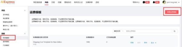 速卖通新物流模板怎么设置 速卖通物流模板设置教程