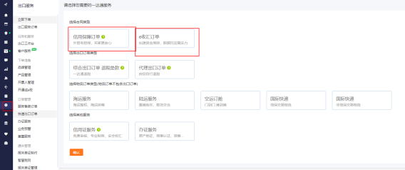 阿里巴巴国际站信保是什么 阿里巴巴国际站信保订单起草步骤