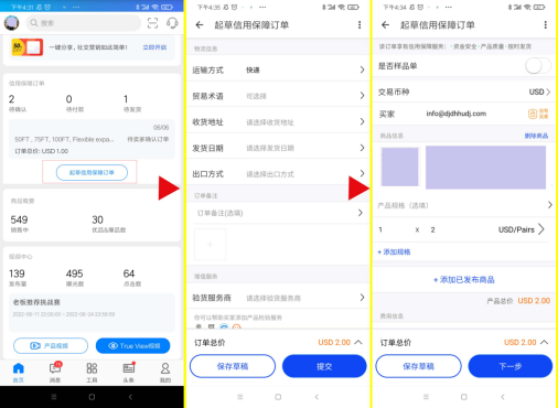 阿里巴巴国际站信保是什么 阿里巴巴国际站信保订单起草步骤