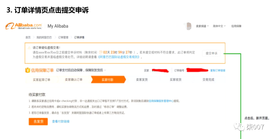 阿里巴巴国际站交易规则是什么 阿里巴巴国际站交易规则条例和申诉流程