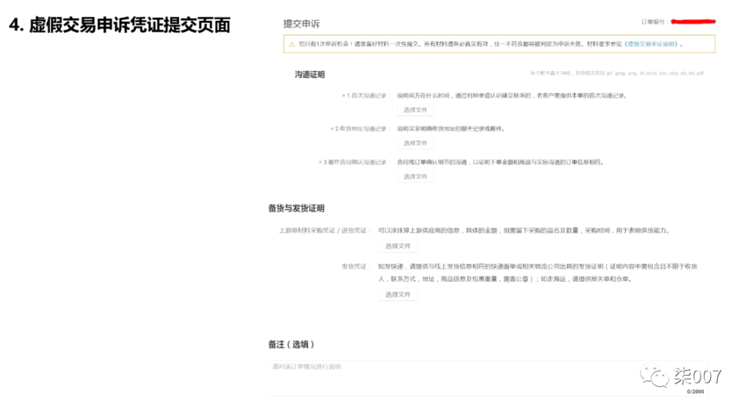 阿里巴巴国际站交易规则是什么 阿里巴巴国际站交易规则条例和申诉流程