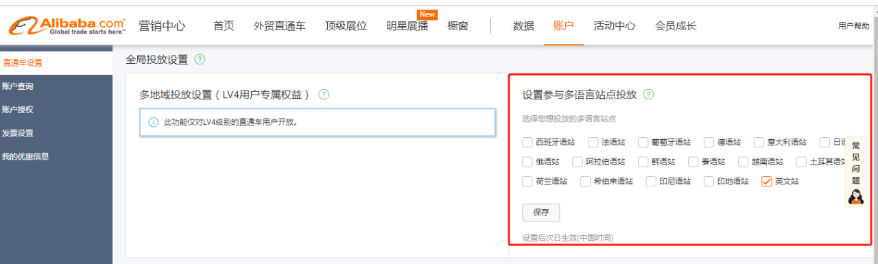 阿里巴巴国际站P4P该怎么设置 阿里巴巴国际站P4P操作要点