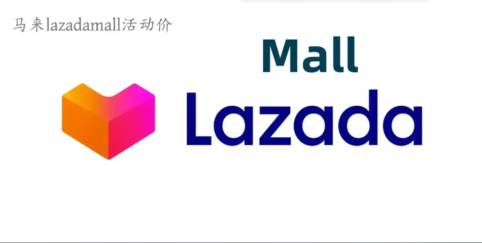 lazada大概要交多少佣金 lazada佣金缴纳明细