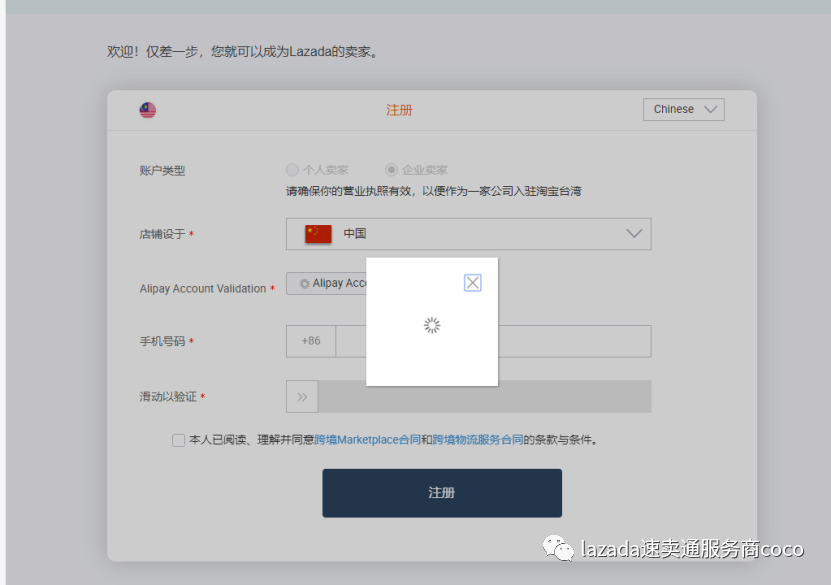 Lazada账号注册要注意点什么 Lazada账号申请要点
