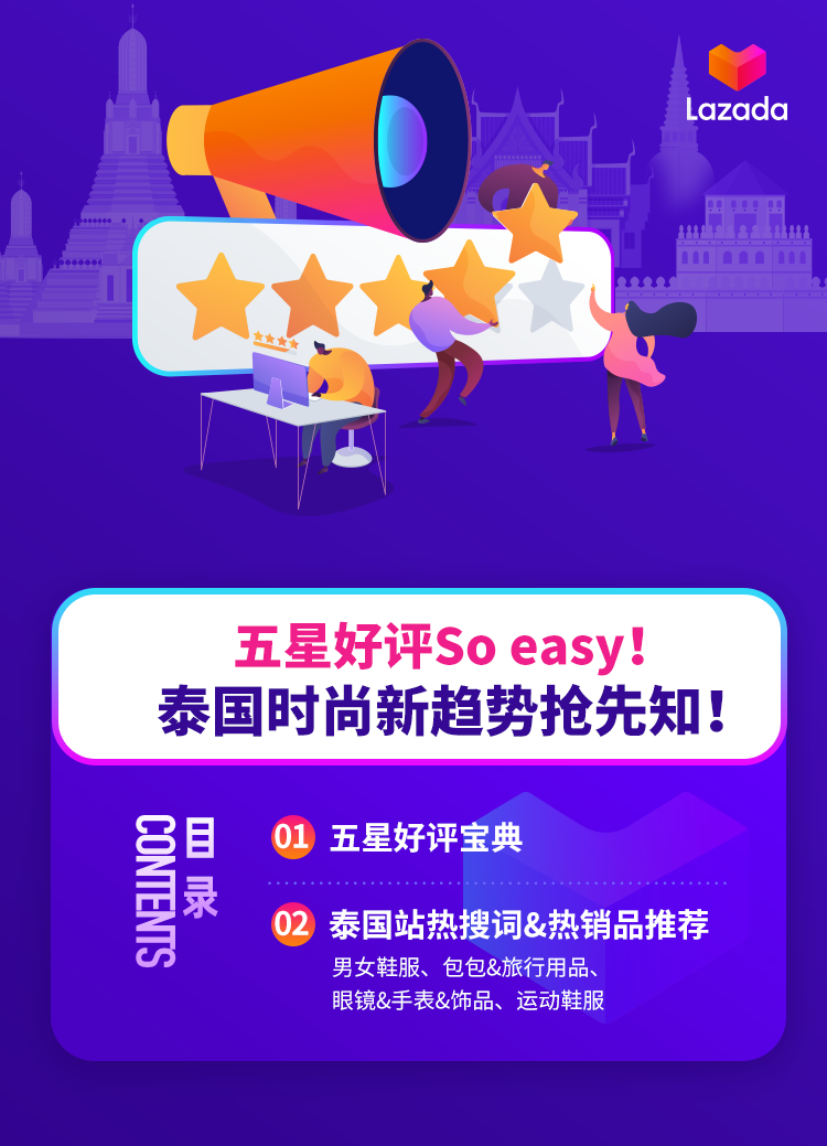 Lazada五星好评怎么拿 Lazada店铺运营要点