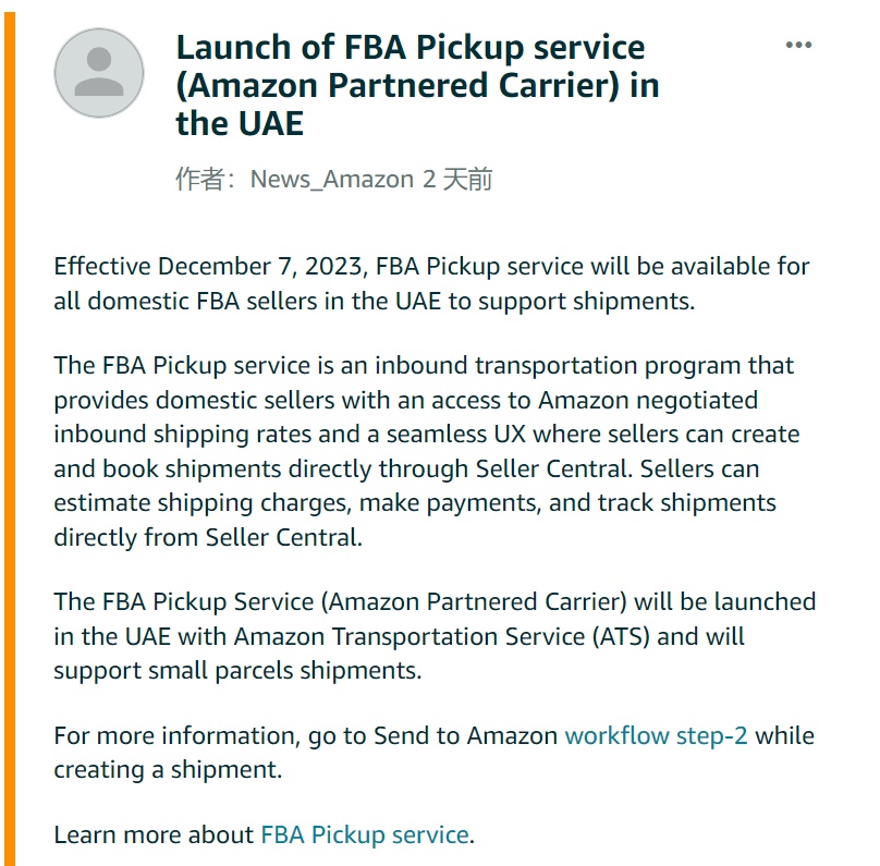 亚马逊FBA提货服务是什么 亚马逊FBA提货服务使用详情