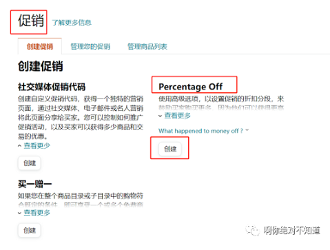 怎么设置亚马逊折扣码 亚马逊折扣码设置教程