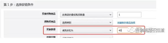 怎么设置亚马逊折扣码 亚马逊折扣码设置教程