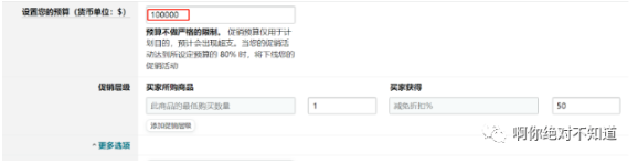 怎么设置亚马逊折扣码 亚马逊折扣码设置教程