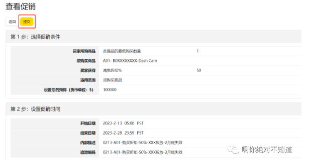 怎么设置亚马逊折扣码 亚马逊折扣码设置教程