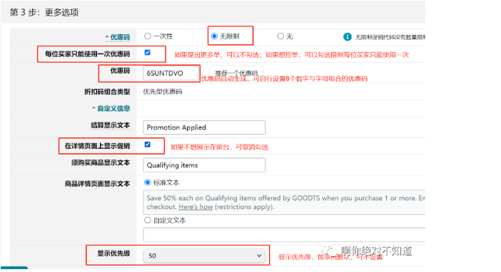 怎么设置亚马逊折扣码 亚马逊折扣码设置教程