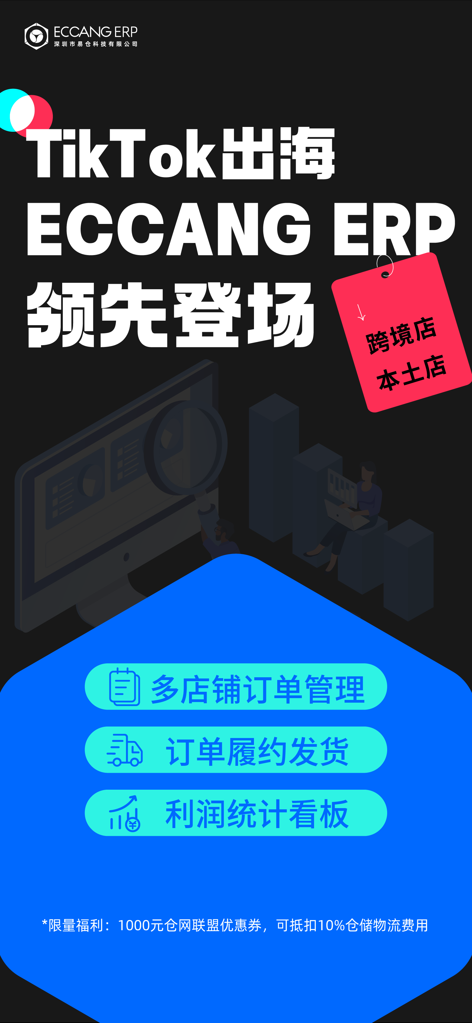 TikTok跨境店与本土店有哪些区别 卖家如何选择