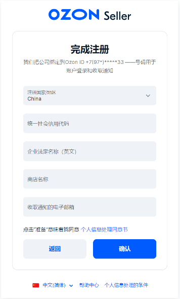 俄罗斯Ozon开店入驻详细流程