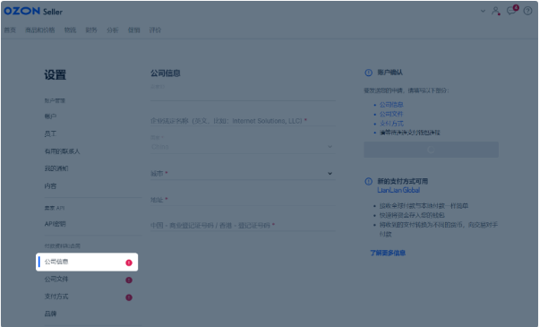 俄罗斯Ozon开店入驻详细流程