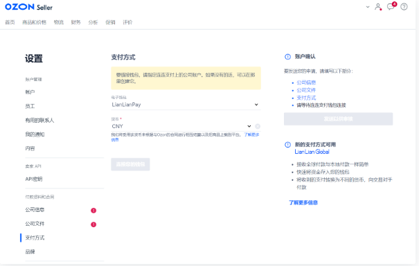 俄罗斯Ozon开店入驻详细流程