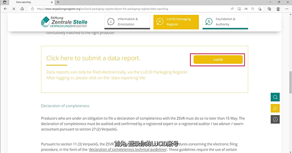 怎么在LUCID上提交《德国包装法》数据报告