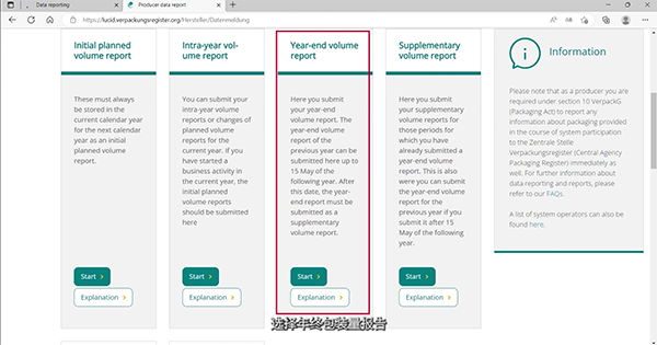 怎么在LUCID上提交《德国包装法》数据报告