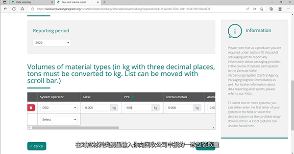 怎么在LUCID上提交《德国包装法》数据报告