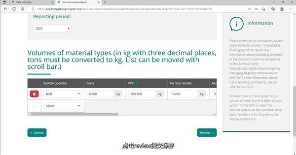 怎么在LUCID上提交《德国包装法》数据报告
