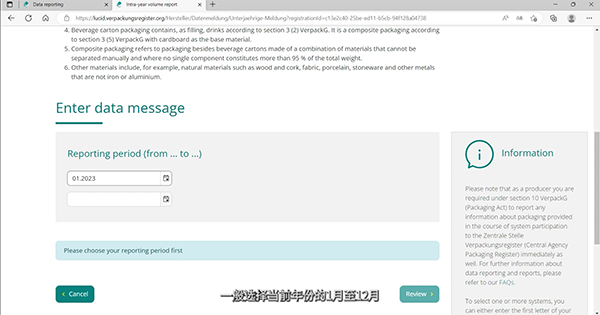 怎么在LUCID上提交《德国包装法》数据报告