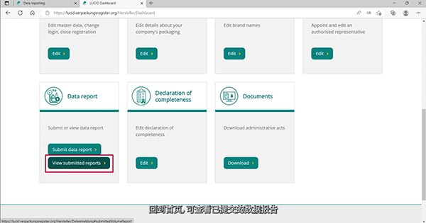怎么在LUCID上提交《德国包装法》数据报告
