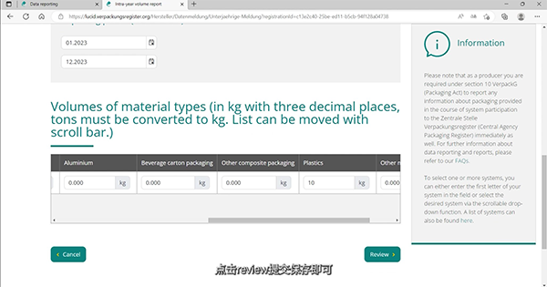 怎么在LUCID上提交《德国包装法》数据报告