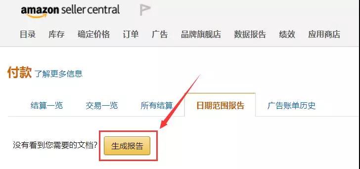 亚马逊月度经营报告该如何下载 亚马逊月度经营报告下载详细介绍