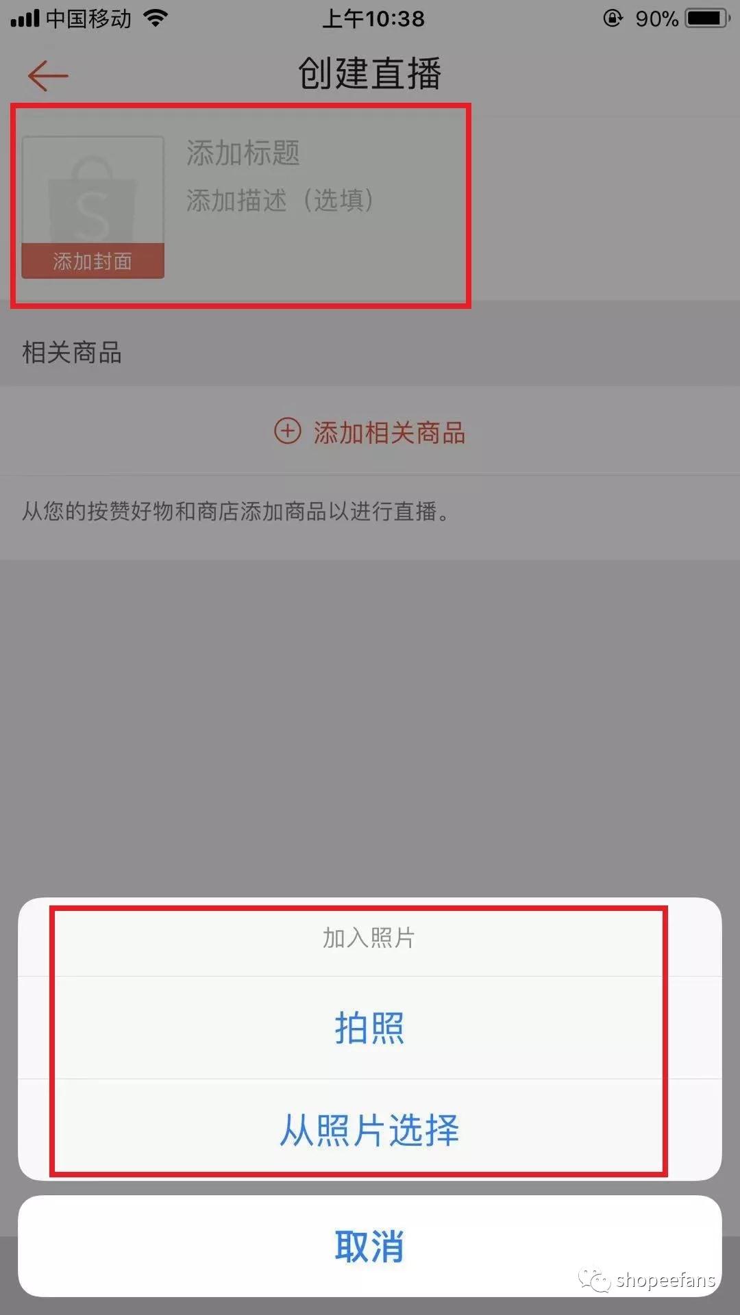 怎么开通shopee直播 shopee直播开通操作流程