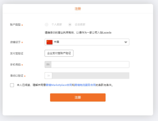新手该如何在Lazada开店 新手在Lazada开店步骤解析