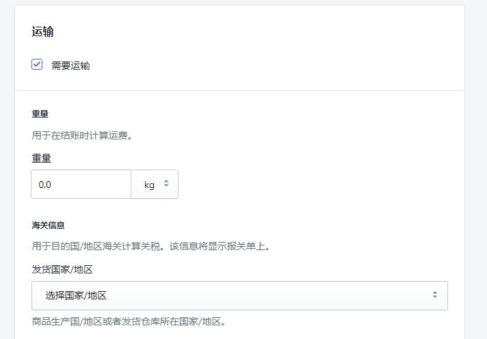 shopify产品如何上传 shopify产品上传详细教程
